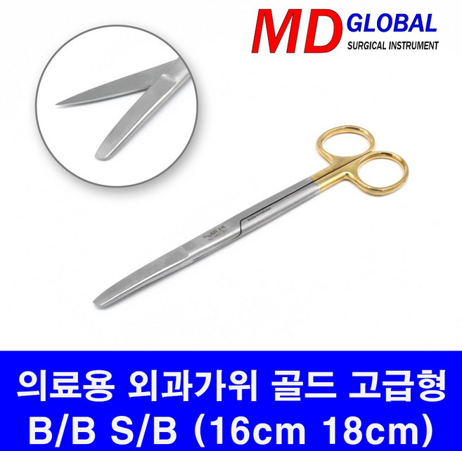 의료용 외과 가위 골드 16cm/18cm B/B S/B 고급형 소독기 가능, 1개