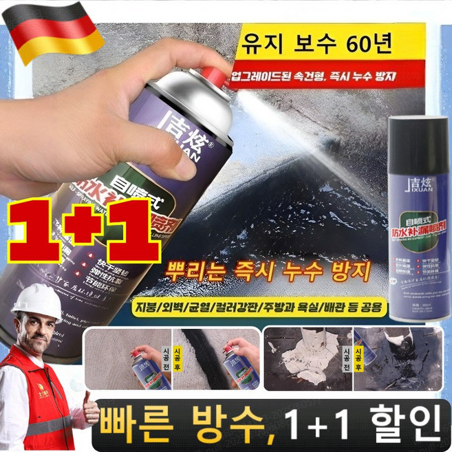 1+1[빠른 방수]고분자 침투성 방수 스프레이는 다양한 틈새 누수 문제를 전문적으로 해결합니다 만능 방수제 고탄력 균열 보수제, 화이트*2