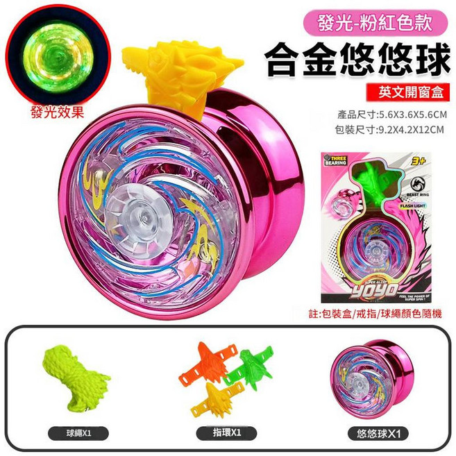 YYTY 合金悠悠球 入門競技型發光, 發光粉色, 1個