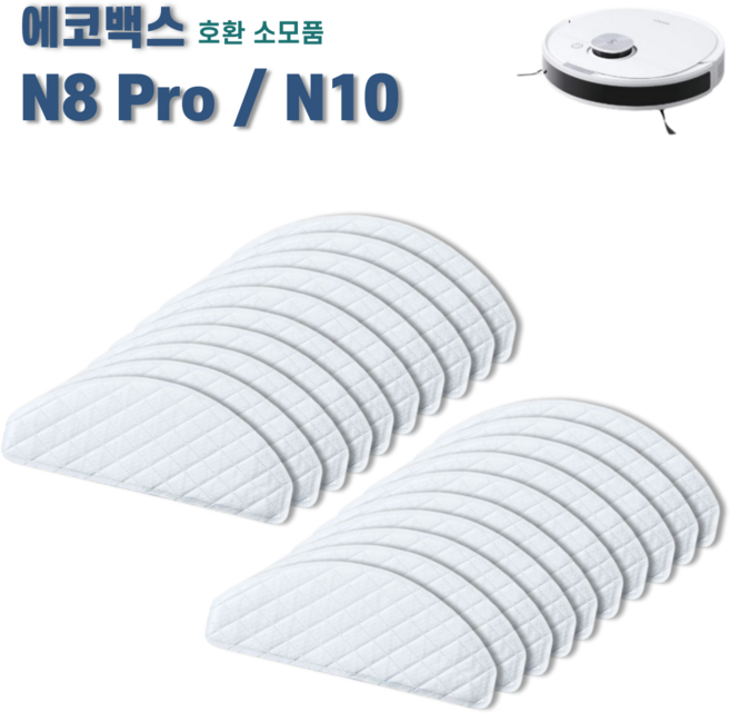 에코백스 디봇 N10 N8 pro T8 T9 일회용 물걸레 호환 소모품, 20개, 일회용물걸레