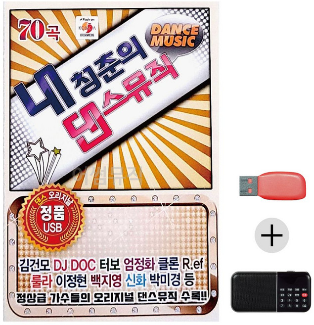 좋은 오리지널 내 세트 댄스뮤직 USB+라디오 청춘의 음악 연주 대금 악기 단소 이생강 산조 pur+8673va