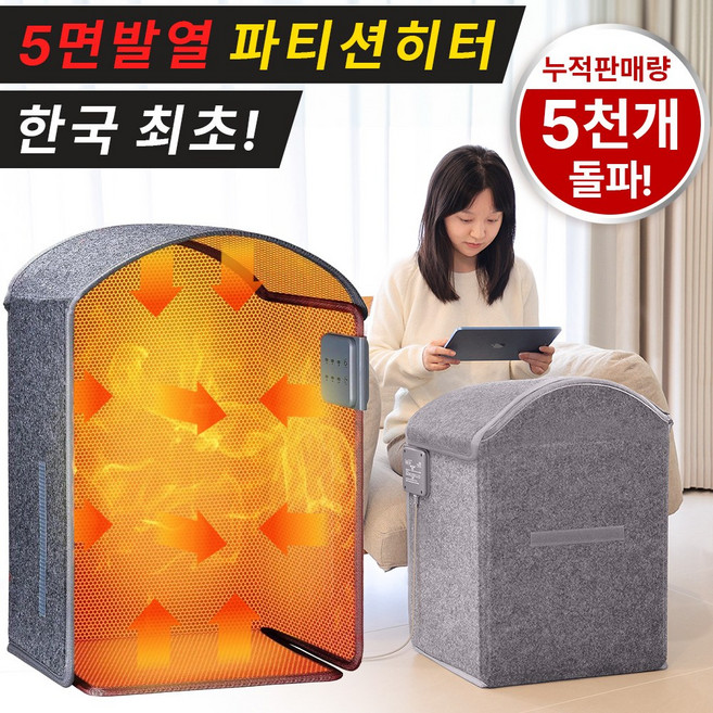 HAGOOGI 5면 발열 파티션 히터 사무실 발난로 책상밑난로 접이식히팅패드, MT-PH-003(그레이)