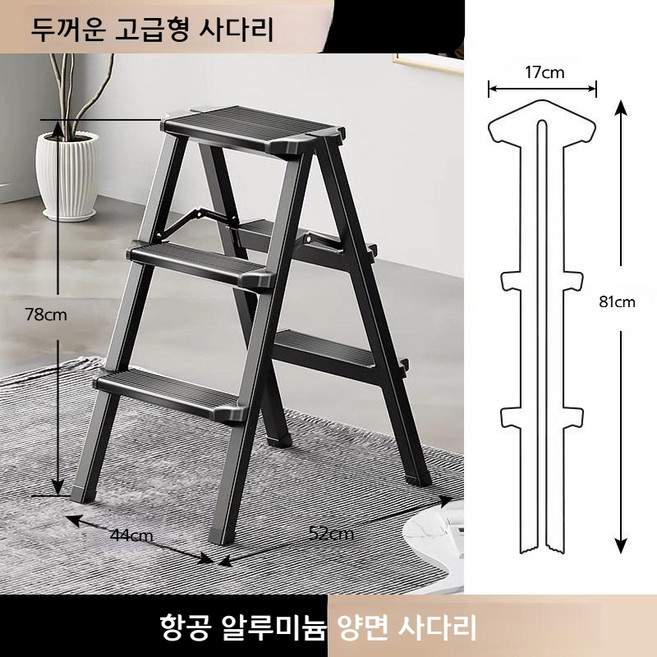 A형 접이식 사다리 이동식 안전 발판 알루미늄 산업용 가정용 철제 경량, 3단 두께 우아한 블랙, 양면 계단
