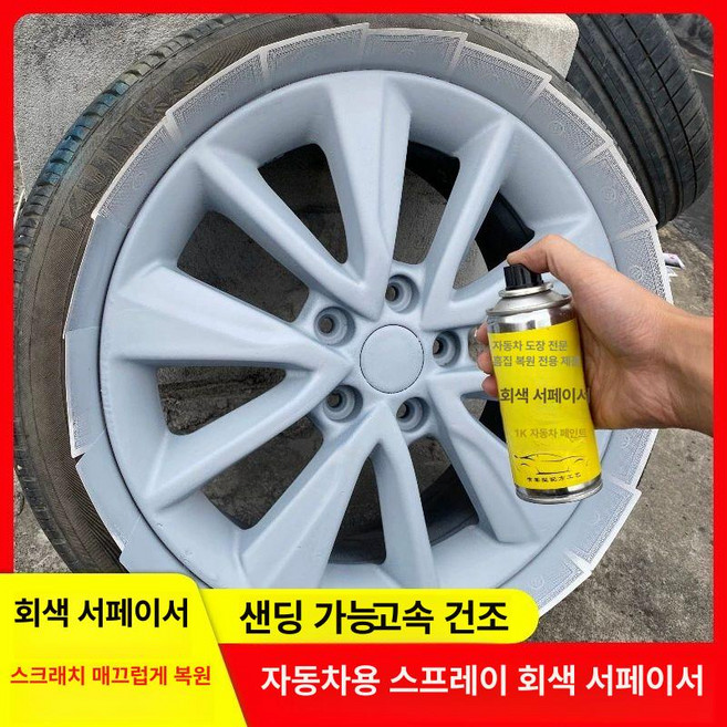 자동차 휠 도색 락카 붓페인트 오토바이 벤츠 기스제거, 회색 바탕칠-스크래치 수정 가능, 1개