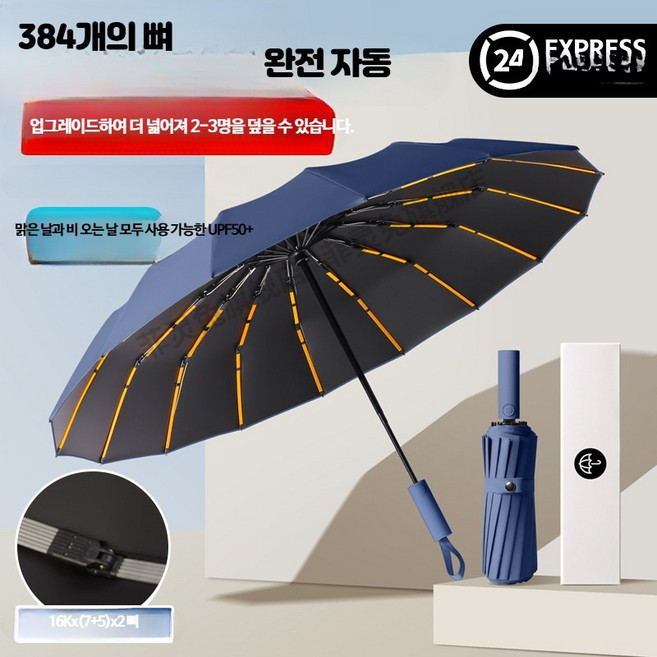 대형 자동 접이식 우산 130cm 초대형 강화형 양산 자외선 차단 경량 3단우산