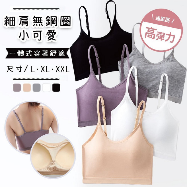 細肩帶無鋼圈短版小可愛內衣