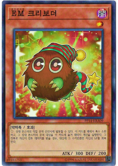 유희왕카드 EM크리보더 (PP14-KRA09) 패레, 1개