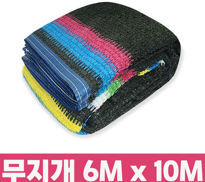 그늘애 차광막 흑색 95% 98% 이중직 흑색+녹색 강력사중직 그늘막 국내생산 주문제작 차광망 햇빛차단 옥상 캠핑 세차장, 95% 무지개 차광막 6mx10m(4면봉재)+로프10m