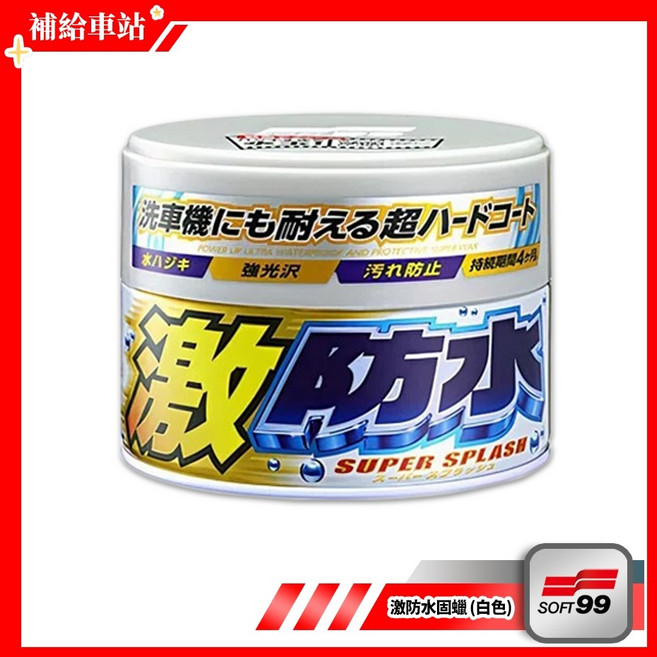 SOFT99 激防水固蠟 (白色車) 300g 耐酸雨超撥水美容蠟, 1個