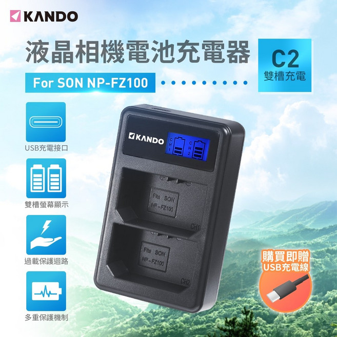 Kando C2 適用於 Sony NP-FZ100 液晶雙槽充電器, 1個, NP-FZ100 液晶充電器(雙槽), N/A