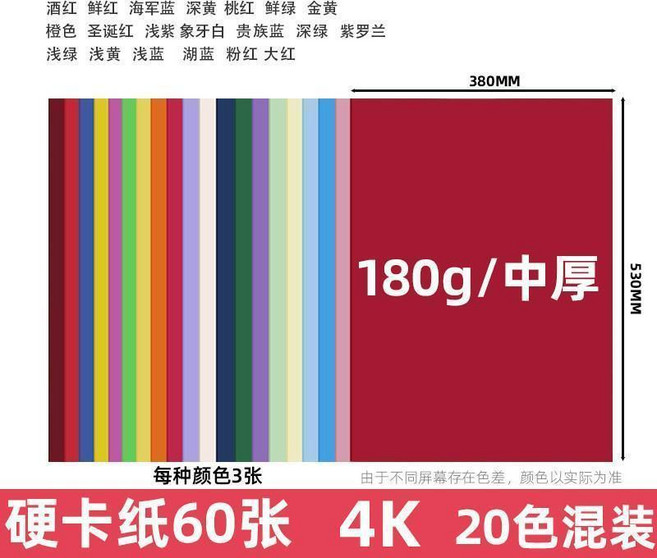 彩色硬卡紙 A4/A3/4K/8K 加厚手工紙板 230g-250g, 4K/20色60張 180g中厚偏軟, 1個