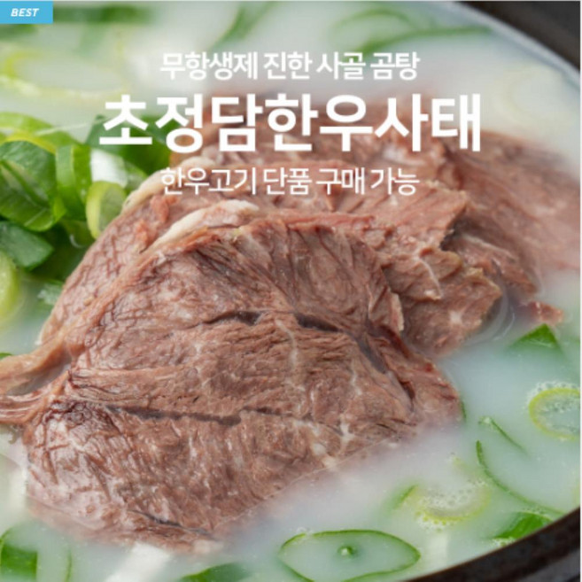 초정담 한우사태 단품 60g [원산지:국산], 1개