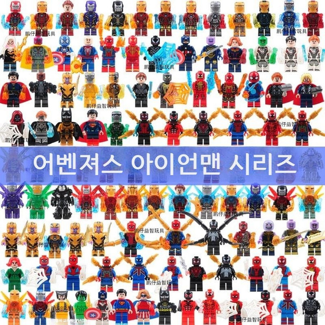마블 어벤져스 미니 피규어 히어로즈 블럭 아이언맨 블록 조립 어린이집, 마블 46개 랜덤 + 대형 피규어 2개