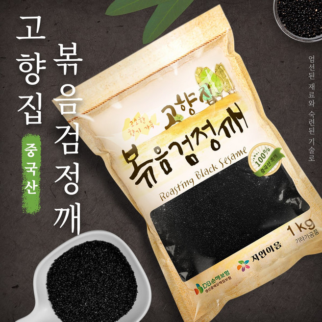 자연이음 볶음 검정깨 흑깨 1kg 중국산, 1개