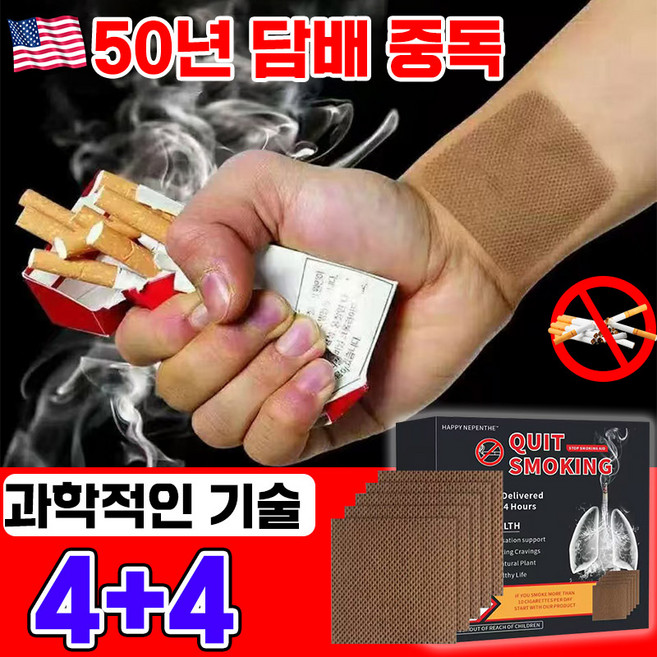 초특가 30pcs/30+30pcs 금연 패치 스티커 치료 보조 용품 스틱 100%천연 성분 보조제 흡연량 감소, 8박스, 갈색