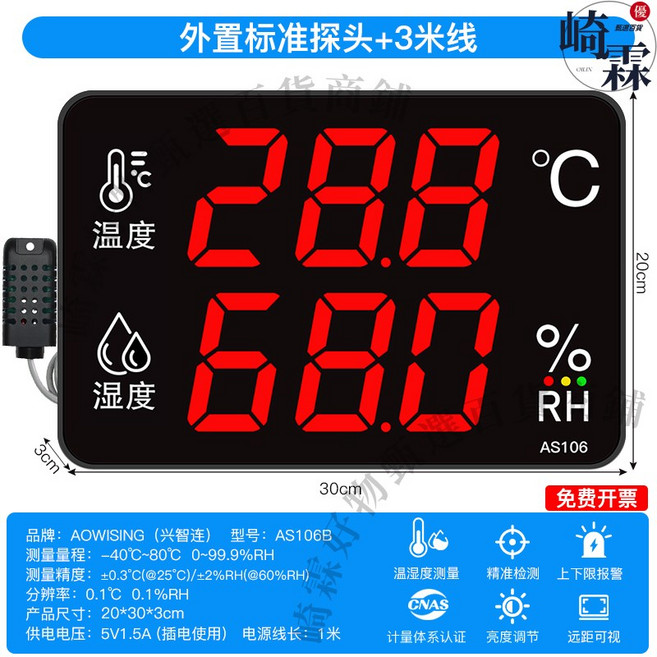 AOUSING AS106N 數顯溫濕度計 附帶探頭與聲光報警器, 1個, AS106B+外置標準探頭三米線