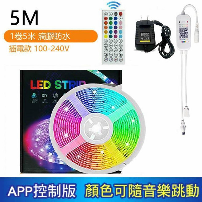 LED燈條 電視背景燈 跑馬燈 氛圍燈 裝飾燈 霓虹燈條 電競燈, 500公分防水(插電款), 全彩RGB