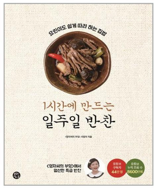 용감한까치 1시간에 만드는 일주일 반찬 (마스크제공), 단품