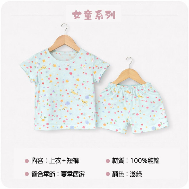 女童睡衣 100%純棉 夏季居家套裝