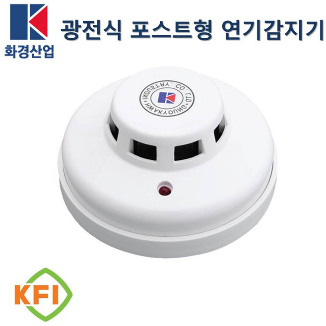 광전식 스포트형 감지기 화재감지기 연기감지 연기감지기 화경산업 국가검정품 국산, 1개, 유백색