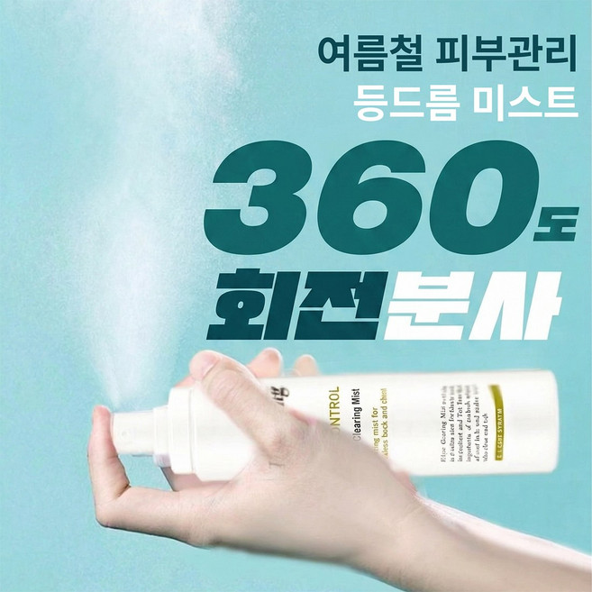 닥터영 유라인 클리어링 등드름미스트 피지조절 각질 모공케어 360도 회전분사, 1개, 140ml