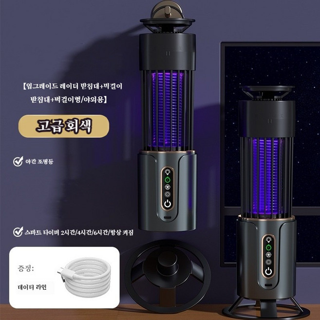 [2in1] 모기퇴치기 + 감성 무드등 3단 타이머 스마트 가정용 전기 포충기, 회색 [충전식+USB 데이터 케이블] 걸이형