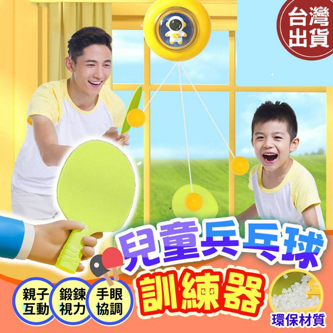 兒童乒乓球訓練器, 1個, 隨機色