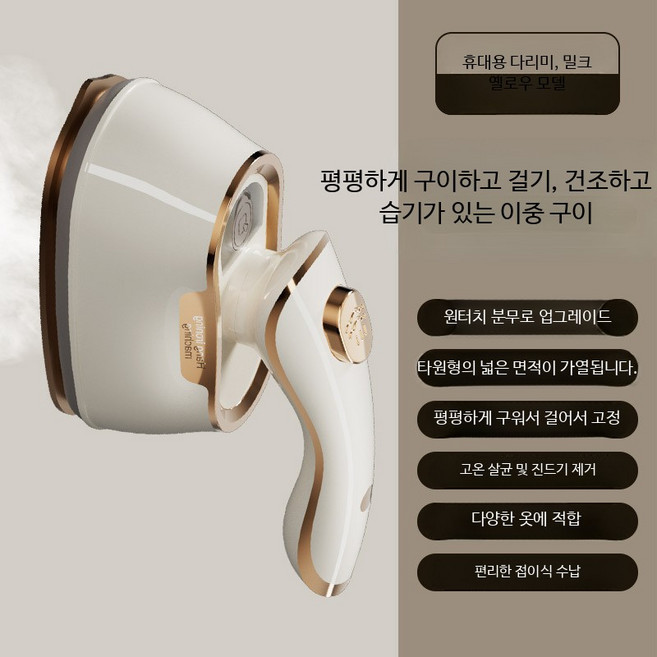 휴대용 미니 스팀다리미 무선 가정용 소형 핸디형 여행용 옷주름제거 편리한 접이식 디자인, 스팀 카키 화이트, 유럽 규격