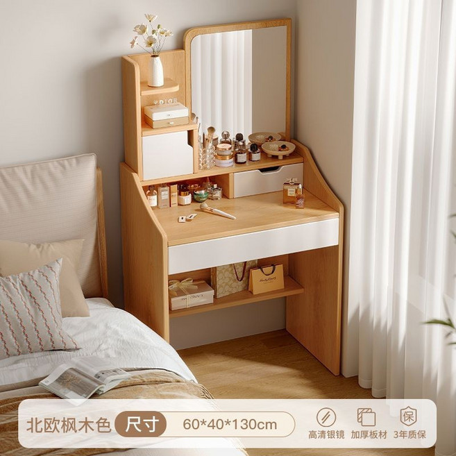 北歐楓木色 梳妝臺 化妝桌 60*40*120cm
