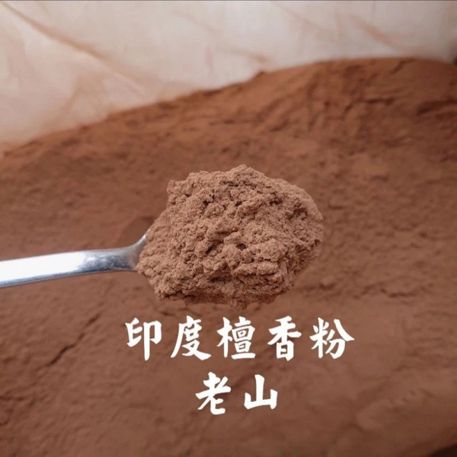 印度老山檀香粉 淨香香粉 - 天然淨化空氣、舒緩身心靈, 印度檀香粉,一斤600克（一筆訂單全部商品限7包）