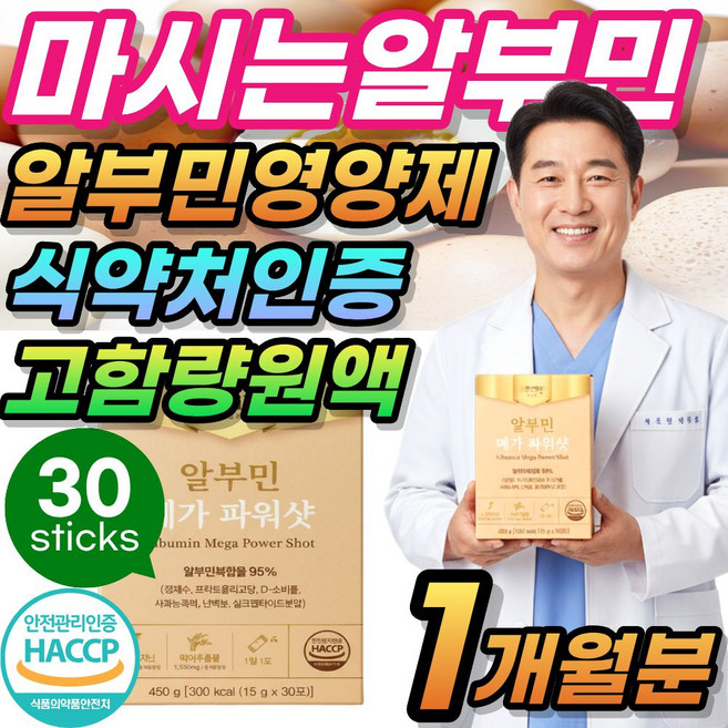 VitalLeaf 알부민 오한진알부민 백세 마시는 알부민 먹는알부민 식약처인증 액상 원액 진액, 1세트, 30회분