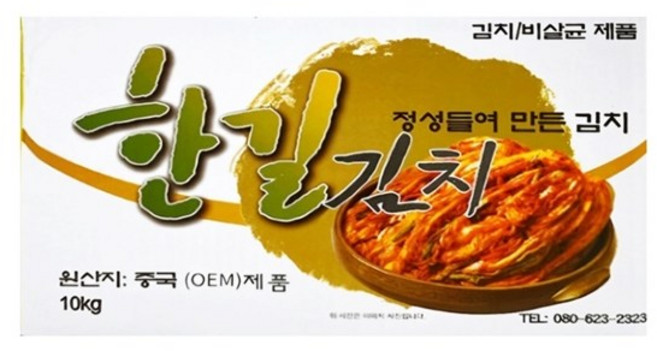 한길 김치 포기김치 10kg (중국산) 아이스박스 생생김치 포기 배추김치, 1개