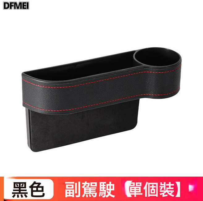 DFMEI 汽車收納盒收納神器座椅夾縫車座縫隙儲物盒車載中控多功能置物盒, 經典黑色  皮革包裹款副駕單隻