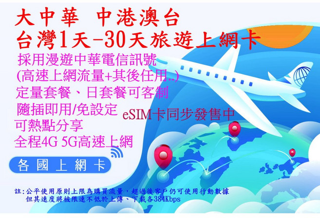 君媛小鋪 大中華中港澳台灣旅遊卡 純上網卡 日套餐 總量型 1-365天 1GB-30GB 4G/5G 漫遊台灣, 1個, 台灣純上網卡5日-每天10GB後降速1M, 台灣純上網卡5日-每天10GB後降速1M