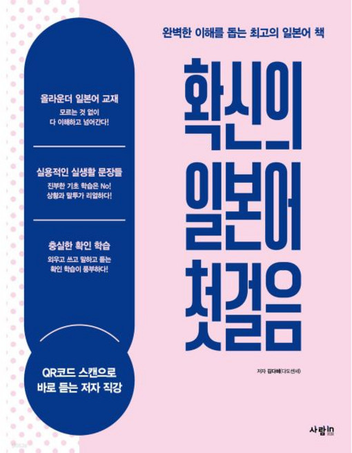 확신의 일본어 첫걸음