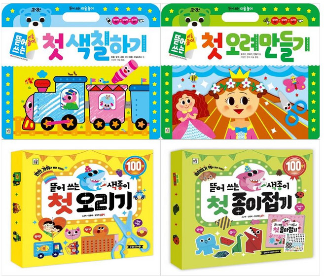 [아이키움북]뜯어쓰는 첫 미술놀이 4권세트[색칠하기+오려만들기+색종이 첫오리기+색종이 첫 종이접기]