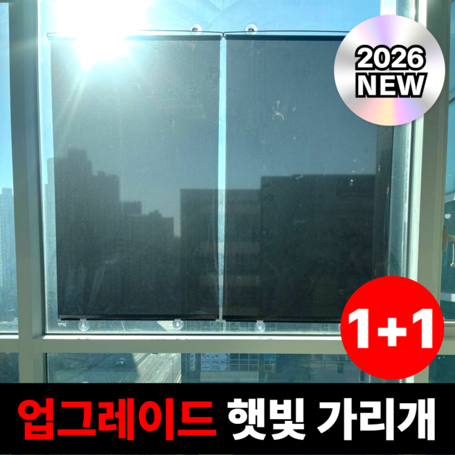 [1+1] 선브리즈 3세대 무타공 창문 햇빛 가리개 붙이는 롤스크린