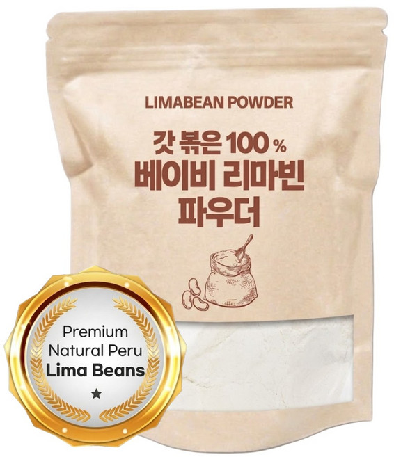 페루 베이비 리마빈콩 파우더 볶은 가루 분말, 1개, 300g