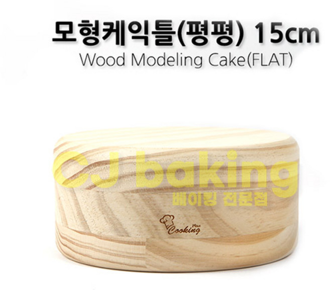 cjbaking 나무케익모형1호(70)15cm, 1개
