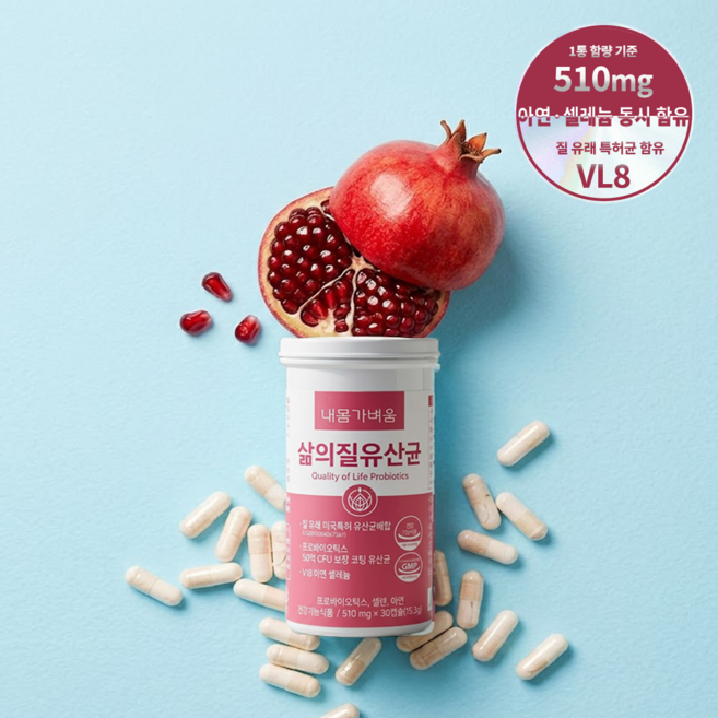 [VL8 질유래 50억 보장] 내몸가벼움 삶의질 유산균 임산부 아연 셀레늄 고합량 30캡슐 510mg, 1박스, 30정