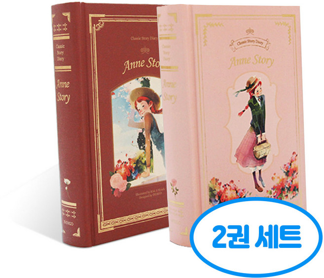 빨간머리앤 한 문장 일기 365 days 2권세트, 2개, 레드+핑크