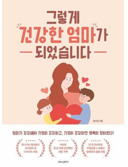 이노플리아 그렇게 건강한 엄마가 되었습니다, 나비의활주로, 9791193110454