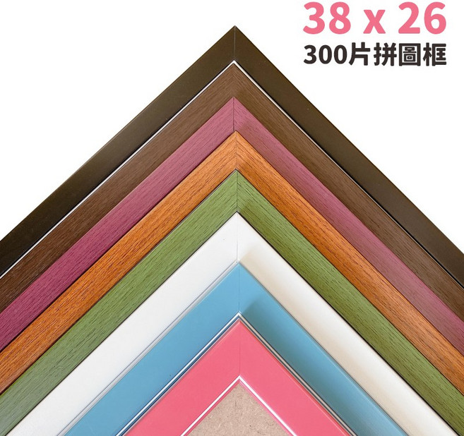 300片拼圖框 台灣製原木條 26cm x 38cm 烤漆木框 相框 證書框 油畫框, 深咖啡, 1個