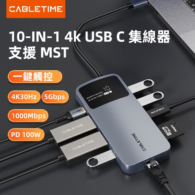 CABLETIME 10合1 4K USB-C 集線器 支援MST, 1個