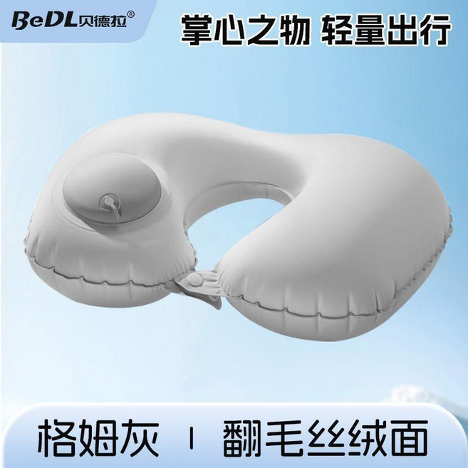 無品牌 按壓充氣U型枕 便攜可折疊 旅遊護頸