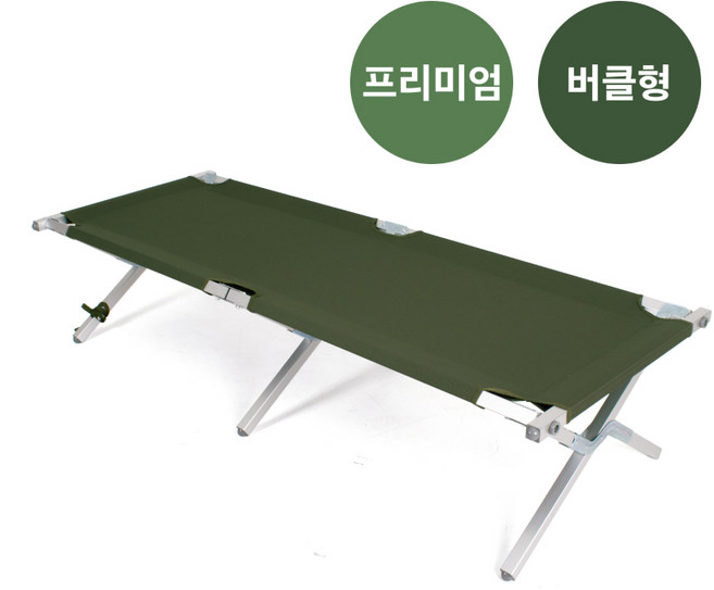 국내생산 삼일정공 프리미엄 군용 야전 침대 버클형