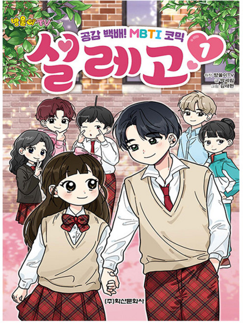 학산문화사 방울이TV 설레고 1 어린이도서 아동도서