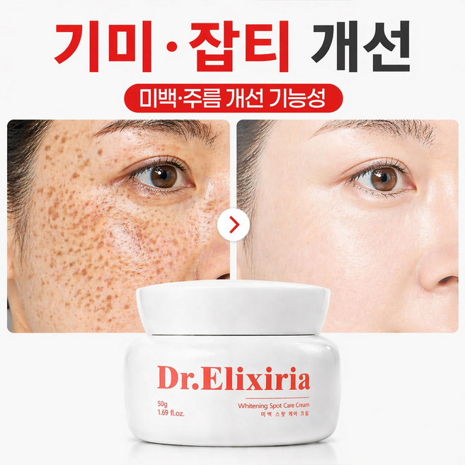 디알엘릭사 기미크림 미백 크림 기능성 잡티 화이트닝 케어 톤업크림 주름 개선 영양 탄력 수분 크림, 1개, 50g