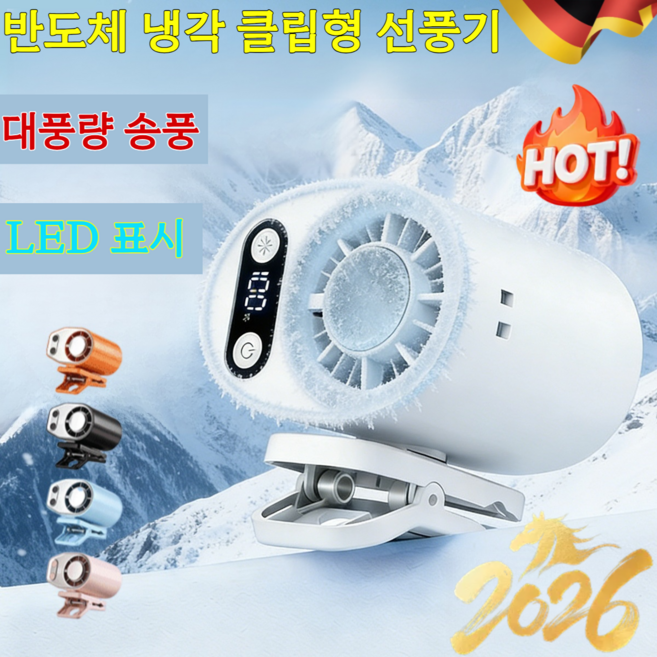 2026반도체 냉각 클립형 선풍기 클립형 미니선풍기 세계 최소형 AI 스마트 초냉각 에어컨 360도 회전, 허리걸이 선풍기-블랙*2
