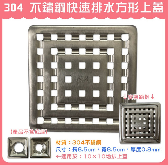DIY合作社 304 不鏽鋼可調式方形地排上蓋, 1個, 304 快速排水方形上蓋 (3F)